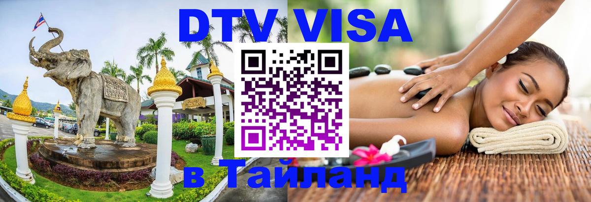 Visa в Таиланд Чанг 